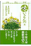 味いちもんめ（6）