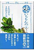 味いちもんめ（7）