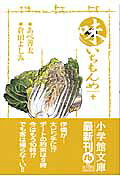 味いちもんめ（10）