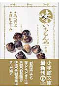 味いちもんめ（13）