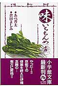 味いちもんめ（14）