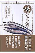 味いちもんめ（15）