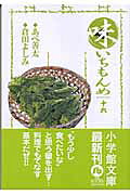 味いちもんめ（16）