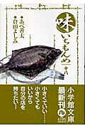 味いちもんめ（18）