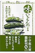 味いちもんめ（19）