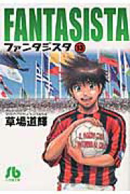 楽天市場 ファンタジスタ 漫画の通販
