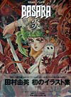 田村由美イラスト集（1）