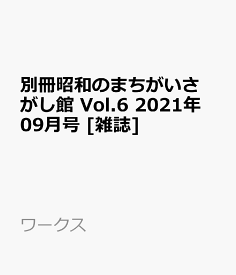 楽天市場 雑誌 まちがいさがしの通販