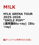 【楽天ブックス限定先着特典+早期予約特典】M!LK ARENA TOUR 2025-2026 “SMILE POP!”(通常盤Blu-ray)【Blu-ray】(…