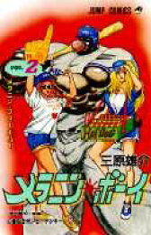 楽天ブックス: メラニン・ボーイ（1） - 三原雄介 - 9784088720913 : 本 