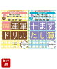 陰山メソッド 徹底反復 ひらがな・カタカナ運筆ドリル & 十ますたし算 2冊セット