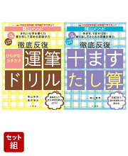 陰山メソッド 徹底反復 ひらがな・カタカナ運筆ドリル & 十ますたし算 2冊セット