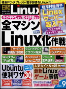日経 Linux (リナックス) 2022年 9月号 [雑誌]
