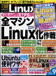 日経 Linux (リナックス) 2022年 9月号 [雑誌]