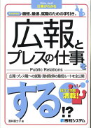 広報とプレスの仕事をする！？