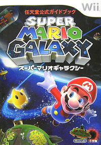楽天ブックス スーパーマリオギャラクシー 任天堂公式ガイドブック Wii 本