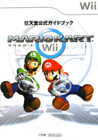 マリオカートWii　任天堂公式ガイドブック　Wii