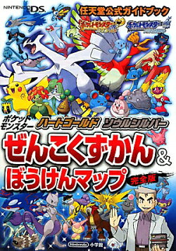 楽天ブックス ポケットモンスター ソウルシルバー の検索結果
