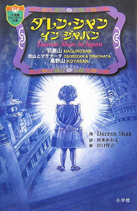 楽天ブックス The City 1 アユアマルカ 蘇る死者 ダレン シャン 本
