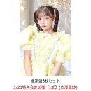 【楽天ブックス限定先着特典】【クレジットカード決済限定】【イベント対象】タイトル未定 (通常盤3枚セット)(3/21特典会参加権【1部】(古澤里紗))