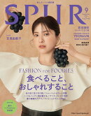SPUR（シュプール）2022年9月号 [雑誌] 表紙／吉高由里子