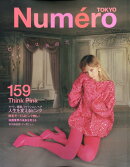 Numero TOKYO (ヌメロ・トウキョウ) 2022年 9月号 [雑誌]