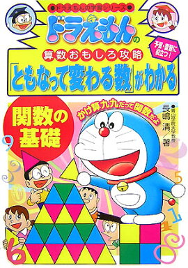 楽天ブックス ドラえもん ふしぎのサイエンス 1 手回し発電タケコプター 藤子 F 不二雄 本