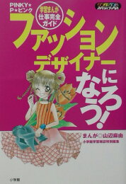 楽天ブックス: 先生のお気に入り - 山辺麻由 - 9784091495549 : 本 
