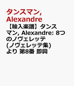 �y�A���y���z�^���X�}��, Alexandre: 8�̃m���F���b�e(�m���F���b�e�W) ��� ��8�� ���� [ �^���X�}��, Alexandre ]