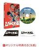 【予約】【楽天ブックス限定先着特典+先着特典】劇場アニメ『ひゃくえむ。』(L判ブロマイド2種セット+薄型ホイッスル+A4クリアファイル)
