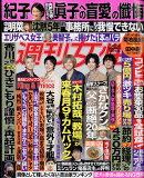 週刊女性 2022年 9/27号 [雑誌]