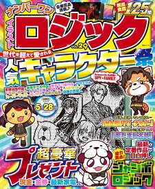 ナンバーワン イラストロジック　 VOL.29 （MSムック）