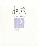 【謝恩価格本】月のしずく