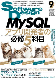 Software Design (ソフトウェア デザイン) 2022年 9月号 [雑誌]