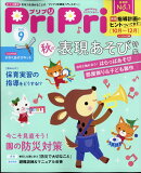 PriPri(プリプリ) 2022年 9月号 [雑誌]
