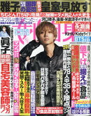 女性自身 2022年 9/6号 [雑誌]