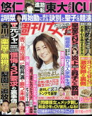 週刊女性 2022年 9/20号 [雑誌]
