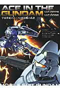 ACEINTHEGUNDAM