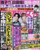 週刊女性 2022年 9/13号 [雑誌]