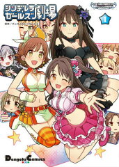 アイドルマスター　シンデレラガールズ シンデレラガールズ劇場（1）