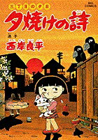夕焼けの詩（42）