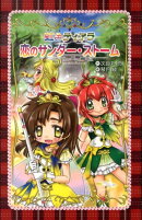 虹色ティアラ（2）