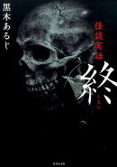 終