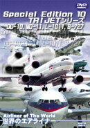 世界のエアライナー スペシャル エディション 10 TRIJETシリーズ DC-10,MD-11,L-1011,B727