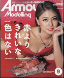 Armour Modelling (アーマーモデリング) 2022年 9月号 [雑誌]