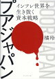 プアジャパン