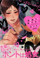 放課後キミを我慢できない！