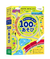 おでかけ中に楽しめる100のあそび　でんしゃいっぱい [ フィオナ・ワット ]