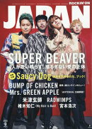 ROCKIN'ON JAPAN (ロッキング・オン・ジャパン) 2023年 9月号 [雑誌]
