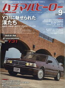 ハチマルヒーロー 2023年 9月号 [雑誌]